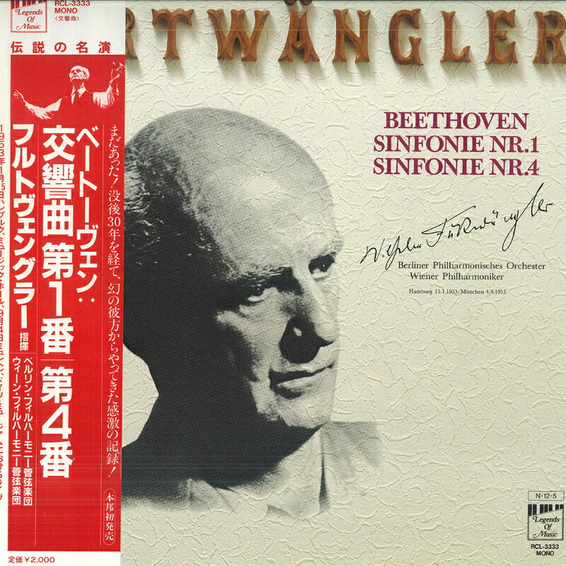 【中古】LP フルトヴェングラー, ベルリン・ ベートーヴェン：交響曲第1番、第4番 RCL3333 LEGENDS OF MUSIC recordcity-11237969 RECORD CITY 楽天市場店 パッケージ画像