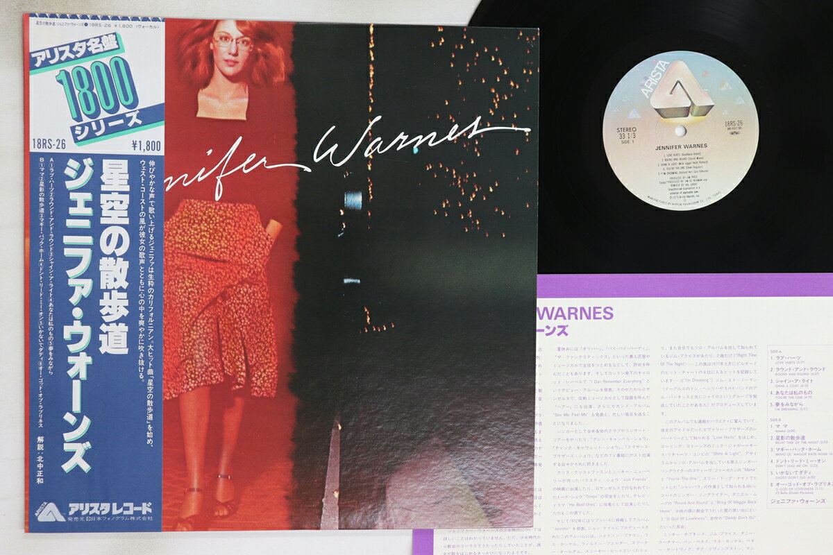 ・アーティスト Jennifer Warnes ・タイトル Jennifer Warnes ・レーベル・型番 ARISTA 18RS26 ・フォーマット LPレコード ・コンディション(盤) 非常に良い(EX) ・コンディション(ジャケット) 良い (VG+) ・コンディション(帯) 良い (VG+) ・特記事項 【ライナー付き】 実際に発送される商品の画像です 【ご購入前に必ずご確認ください】 ・本店サイト(www.recordcity.jp)とは価格、送料が違います ・本店サイト、その他支店のオーダーとは同梱発送できません ・注文確定後に別の注文を頂いた場合、注文同士の同梱は致しかねます。 ・別倉庫から発送しているため、店頭受け渡しは対応しておりません ・一部商品は他の通販サイトでも販売しているため、ご注文のタイミングによっては商品のご用意ができない場合がございます。 ・土日祝日はお休みです 金曜・祝前日9時以降のご連絡またはご入金は、返答または発送が週明け・祝日明けに順次対応となります。 ・ご購入後のキャンセル不可 ご購入後のキャンセルはいかなる理由においてもお受けできません。ご了承の上、ご購入くださいませ。 ・日本郵便(ゆうパック/ゆうメール)によるお届けになります。 ・中古品であることをご理解ください 当ストアでは中古商品を主に販売しております。中古品であることをご理解の上ご購入ください。また、一部商品はRecordCityオンラインストアで試聴可能です。 ・返品について お客様のご都合による返品は一切承っておりません。 表記の内容と実際の商品に相違がある場合、また針飛び等で返品・返金をご希望される場合は、商品の到着後1週間以内にご連絡ください。商品の返送をこちらで確認後、キャンセル・返金を行います。 コンディションVG以下の商品は返品できません。プレイに影響のない表面のこすれ傷、プレス起因のノイズ盤は返品の対象外です。 【コンディション表記】 ・ほぼ新品(M-)(Like New) 完全な新品。未使用。当店ではほぼ使用しません ・非常に良い(EX)(Excellent) 中古盤として美品な状態。わずかな経年を感じるものの傷みを感じさせない、当店基準で最高の状態 ・良い(VG+)(Very Good Plus) 丁寧に扱われた中古品で、軽い使用感がみられる。 ・可(VG)(Acceptable) 使い込まれた中古品で、「良い」よりもさらに使用感がみられる。 ・悪い(VG-)(Bad) 状態が悪いアイテム。使用の保障はなく、再生不可、針飛び、目立つノイズがあるかもしれない。状態によるクレーム不可。返品不可。 ・非常に悪い(G)(Very Bad) 「悪い」よりさらに状態が悪いアイテム。使用の保障はなく、再生不可、針飛び、目立つノイズがあるかもしれない。状態によるクレーム不可。返品不可。 ・ジャンク(Fair)(Junk/Fair) 割れている、反っている、水ダメージがある、カビ、ジャケットが分離している、ひどい書き込み、ひどい擦れなど最低の状態。使用の保障はなく、再生不可、針飛び、目立つノイズがあるかもしれない。状態によるクレーム不可。返品不可。 ・ジャンク(Poor)(Junk/Poor) 割れている、反っている、水ダメージがある、カビ、ジャケットが分離している、ひどい書き込み、ひどい擦れなど最低の状態。使用の保障はなく、再生不可、針飛び、目立つノイズがあるかもしれない。状態によるクレーム不可。返品不可。