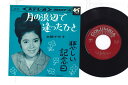 【中古】7 本間千代子 月の浜辺で逢ったひと / 悲しい記念日 SAS685 COLUMBIA /00080