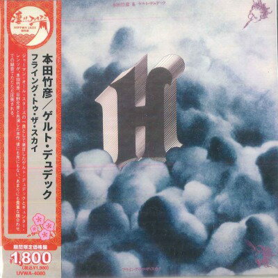 【新品】CD 本田竹曠, ゲルト・デュデック フライング・トゥ・ザ・スカイ (期間限定価格盤) UVWA4080 O..