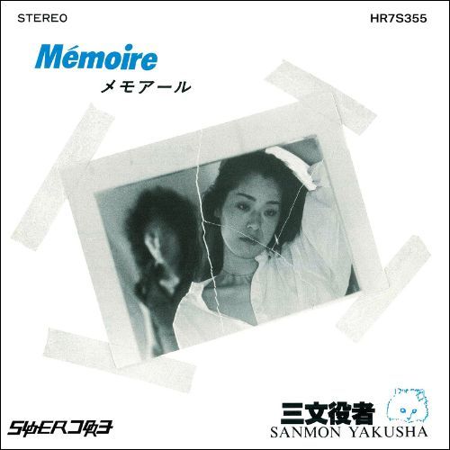 ・アーティスト 三文役者 ・タイトル Memoire / Who has the right? ・レーベル・型番 SANMON YAKUSYA HR7S355 ・フォーマット 7インチレコード(CDではありません) ・コンディション(盤) 新品 (M) ・コンディション(ジャケット) 新品 (M) ・コンディション(帯) オビなし ・特記事項 【未開封】 サンプル画像です。実際の商品の画像ではありません 商品写真はバーコード/カタログ番号に対応したサンプル画像ですので、お送りする商品の画像ではありません。帯やライナーなどの付属品は、特記事項に記載されている場合のみ含まれます。プロモやカラーレコードなどの仕様についても、該当する場合のみ特記事項に記載しています。 【ご購入前に必ずご確認ください】 ・本店サイト(www.recordcity.jp)とは価格、送料が違います ・本店サイト、その他支店のオーダーとは同梱発送できません ・注文確定後に別の注文を頂いた場合、注文同士の同梱は致しかねます。 ・別倉庫から発送しているため、店頭受け渡しは対応しておりません ・一部商品は他の通販サイトでも販売しているため、ご注文のタイミングによっては商品のご用意ができない場合がございます。 ・土日祝日はお休みです 金曜・祝前日9時以降のご連絡またはご入金は、返答または発送が週明け・祝日明けに順次対応となります。 ・ご購入後のキャンセル不可 ご購入後のキャンセルはいかなる理由においてもお受けできません。ご了承の上、ご購入くださいませ。 ・日本郵便(ゆうパック/ゆうメール)によるお届けになります。 ・中古品であることをご理解ください 当ストアでは中古商品を主に販売しております。中古品であることをご理解の上ご購入ください。また、一部商品はRecordCityオンラインストアで試聴可能です。 ・返品について お客様のご都合による返品は一切承っておりません。 表記の内容と実際の商品に相違がある場合、また針飛び等で返品・返金をご希望される場合は、商品の到着後1週間以内にご連絡ください。商品の返送をこちらで確認後、キャンセル・返金を行います。 コンディションVG以下の商品は返品できません。プレイに影響のない表面のこすれ傷、プレス起因のノイズ盤は返品の対象外です。 【コンディション表記】 ・ほぼ新品(M-)(Like New) 完全な新品。未使用。当店ではほぼ使用しません ・非常に良い(EX)(Excellent) 中古盤として美品な状態。わずかな経年を感じるものの傷みを感じさせない、当店基準で最高の状態 ・良い(VG+)(Very Good Plus) 丁寧に扱われた中古品で、軽い使用感がみられる。 ・可(VG)(Acceptable) 使い込まれた中古品で、「良い」よりもさらに使用感がみられる。 ・悪い(VG-)(Bad) 状態が悪いアイテム。使用の保障はなく、再生不可、針飛び、目立つノイズがあるかもしれない。状態によるクレーム不可。返品不可。 ・非常に悪い(G)(Very Bad) 「悪い」よりさらに状態が悪いアイテム。使用の保障はなく、再生不可、針飛び、目立つノイズがあるかもしれない。状態によるクレーム不可。返品不可。 ・ジャンク(Fair)(Junk/Fair) 割れている、反っている、水ダメージがある、カビ、ジャケットが分離している、ひどい書き込み、ひどい擦れなど最低の状態。使用の保障はなく、再生不可、針飛び、目立つノイズがあるかもしれない。状態によるクレーム不可。返品不可。 ・ジャンク(Poor)(Junk/Poor) 割れている、反っている、水ダメージがある、カビ、ジャケットが分離している、ひどい書き込み、ひどい擦れなど最低の状態。使用の保障はなく、再生不可、針飛び、目立つノイズがあるかもしれない。状態によるクレーム不可。返品不可。