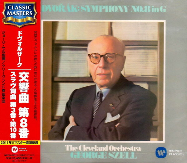【中古】CD ジョージ セル, クリーヴランド ドヴォルザーク: 交響曲第8番 イギリス WPCS23013 Warner Classics 未開封 /00110