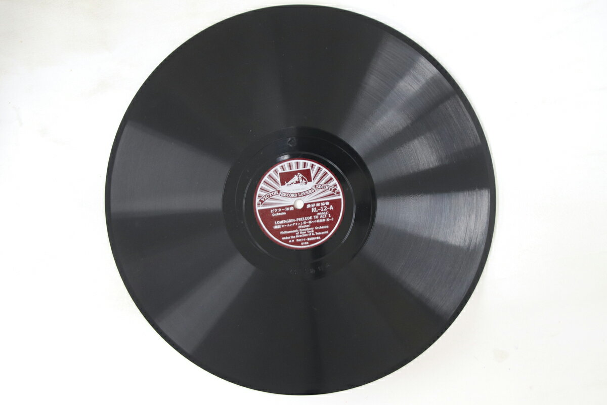 【中古】78RPM/SP Wagner, Toscanini Lohengrin Prelude To Act 1 RL12 VICTOR 12” /00610