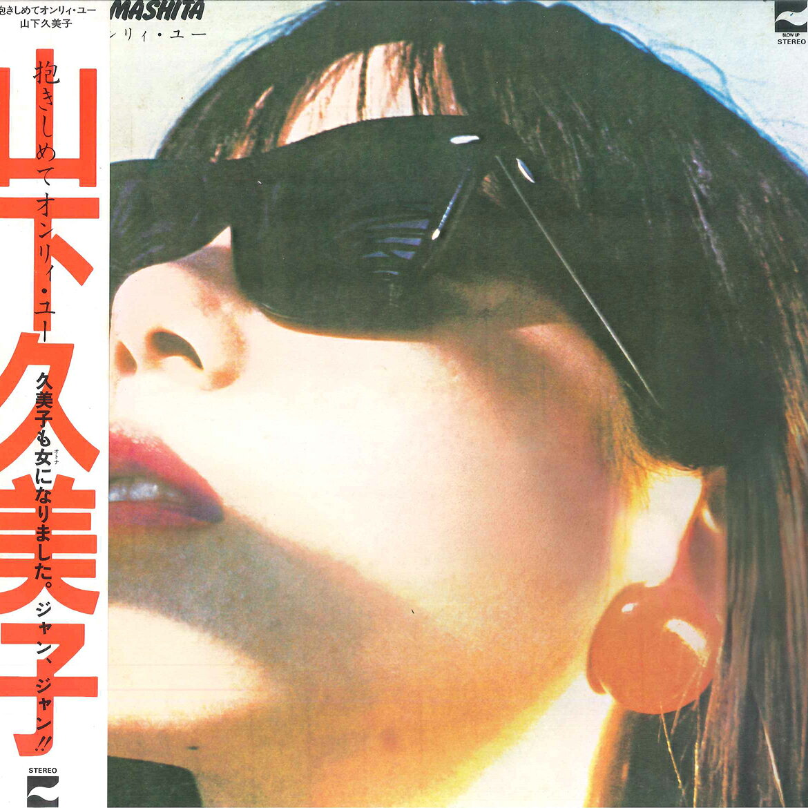 ・アーティスト 山下久美子 ・タイトル 抱きしめてオンリィ・ユー ・レーベル・型番 BLOW UP AF7117A ・フォーマット LPレコード ・コンディション(盤) 可 (VG) ・コンディション(ジャケット) 非常に良い(EX) ・コンディション(帯) 非常に良い(EX) ・特記事項 【ライナー付き】 【盤に目立ったキズ】 サンプル画像です。実際の商品の画像ではありません 商品写真はバーコード/カタログ番号に対応したサンプル画像ですので、お送りする商品の画像ではありません。帯やライナーなどの付属品は、特記事項に記載されている場合のみ含まれます。プロモやカラーレコードなどの仕様についても、該当する場合のみ特記事項に記載しています。 【ご購入前に必ずご確認ください】 ・本店サイト(www.recordcity.jp)とは価格、送料が違います ・本店サイト、その他支店のオーダーとは同梱発送できません ・注文確定後に別の注文を頂いた場合、注文同士の同梱は致しかねます。 ・別倉庫から発送しているため、店頭受け渡しは対応しておりません ・一部商品は他の通販サイトでも販売しているため、ご注文のタイミングによっては商品のご用意ができない場合がございます。 ・土日祝日はお休みです 金曜・祝前日9時以降のご連絡またはご入金は、返答または発送が週明け・祝日明けに順次対応となります。 ・ご購入後のキャンセル不可 ご購入後のキャンセルはいかなる理由においてもお受けできません。ご了承の上、ご購入くださいませ。 ・日本郵便(ゆうパック/ゆうメール)によるお届けになります。 ・中古品であることをご理解ください 当ストアでは中古商品を主に販売しております。中古品であることをご理解の上ご購入ください。また、一部商品はRecordCityオンラインストアで試聴可能です。 ・返品について お客様のご都合による返品は一切承っておりません。 表記の内容と実際の商品に相違がある場合、また針飛び等で返品・返金をご希望される場合は、商品の到着後1週間以内にご連絡ください。商品の返送をこちらで確認後、キャンセル・返金を行います。 コンディションVG以下の商品は返品できません。プレイに影響のない表面のこすれ傷、プレス起因のノイズ盤は返品の対象外です。 【コンディション表記】 ・ほぼ新品(M-)(Like New) 完全な新品。未使用。当店ではほぼ使用しません ・非常に良い(EX)(Excellent) 中古盤として美品な状態。わずかな経年を感じるものの傷みを感じさせない、当店基準で最高の状態 ・良い(VG+)(Very Good Plus) 丁寧に扱われた中古品で、軽い使用感がみられる。 ・可(VG)(Acceptable) 使い込まれた中古品で、「良い」よりもさらに使用感がみられる。 ・悪い(VG-)(Bad) 状態が悪いアイテム。使用の保障はなく、再生不可、針飛び、目立つノイズがあるかもしれない。状態によるクレーム不可。返品不可。 ・非常に悪い(G)(Very Bad) 「悪い」よりさらに状態が悪いアイテム。使用の保障はなく、再生不可、針飛び、目立つノイズがあるかもしれない。状態によるクレーム不可。返品不可。 ・ジャンク(Fair)(Junk/Fair) 割れている、反っている、水ダメージがある、カビ、ジャケットが分離している、ひどい書き込み、ひどい擦れなど最低の状態。使用の保障はなく、再生不可、針飛び、目立つノイズがあるかもしれない。状態によるクレーム不可。返品不可。 ・ジャンク(Poor)(Junk/Poor) 割れている、反っている、水ダメージがある、カビ、ジャケットが分離している、ひどい書き込み、ひどい擦れなど最低の状態。使用の保障はなく、再生不可、針飛び、目立つノイズがあるかもしれない。状態によるクレーム不可。返品不可。