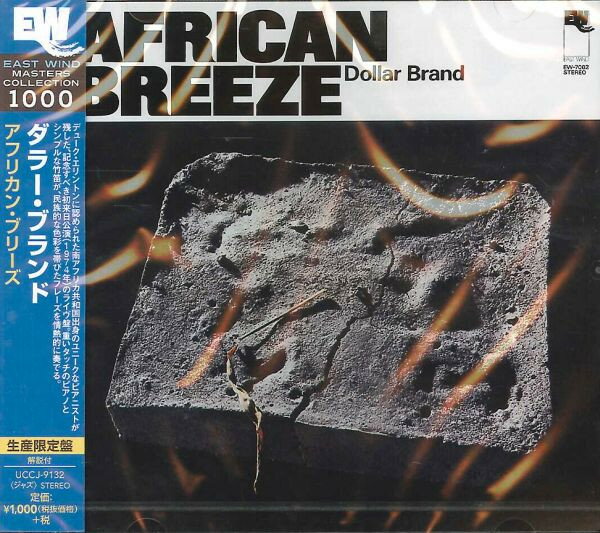 쥳ɥƥ ŷԾŹ㤨֡šCD Dollar Brand African Breeze = եꥫ󡦥֥꡼ UCCJ9132 East Wind ̤ /00110פβǤʤ1,911ߤˤʤޤ