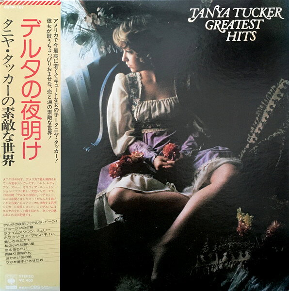 ・アーティスト Tanya Tucker ・タイトル Tanya Tucker's Greatest Hits ・レーベル・型番 CBS/SONY SONP157 ・フォーマット LPレコード ・コンディション(盤) 非常に良い(EX) ・コンディション(ジャケット) 良い (VG+) ・コンディション(帯) オビなし ・特記事項 【ライナー付き】 サンプル画像です。実際の商品の画像ではありません 商品写真はバーコード/カタログ番号に対応したサンプル画像ですので、お送りする商品の画像ではありません。帯やライナーなどの付属品は、特記事項に記載されている場合のみ含まれます。プロモやカラーレコードなどの仕様についても、該当する場合のみ特記事項に記載しています。 【ご購入前に必ずご確認ください】 ・本店サイト(www.recordcity.jp)とは価格、送料が違います ・本店サイト、その他支店のオーダーとは同梱発送できません ・注文確定後に別の注文を頂いた場合、注文同士の同梱は致しかねます。 ・別倉庫から発送しているため、店頭受け渡しは対応しておりません ・一部商品は他の通販サイトでも販売しているため、ご注文のタイミングによっては商品のご用意ができない場合がございます。 ・土日祝日はお休みです 金曜・祝前日9時以降のご連絡またはご入金は、返答または発送が週明け・祝日明けに順次対応となります。 ・ご購入後のキャンセル不可 ご購入後のキャンセルはいかなる理由においてもお受けできません。ご了承の上、ご購入くださいませ。 ・日本郵便(ゆうパック/ゆうメール)によるお届けになります。 ・中古品であることをご理解ください 当ストアでは中古商品を主に販売しております。中古品であることをご理解の上ご購入ください。また、一部商品はRecordCityオンラインストアで試聴可能です。 ・返品について お客様のご都合による返品は一切承っておりません。 表記の内容と実際の商品に相違がある場合、また針飛び等で返品・返金をご希望される場合は、商品の到着後1週間以内にご連絡ください。商品の返送をこちらで確認後、キャンセル・返金を行います。 コンディションVG以下の商品は返品できません。プレイに影響のない表面のこすれ傷、プレス起因のノイズ盤は返品の対象外です。 【コンディション表記】 ・ほぼ新品(M-)(Like New) 完全な新品。未使用。当店ではほぼ使用しません ・非常に良い(EX)(Excellent) 中古盤として美品な状態。わずかな経年を感じるものの傷みを感じさせない、当店基準で最高の状態 ・良い(VG+)(Very Good Plus) 丁寧に扱われた中古品で、軽い使用感がみられる。 ・可(VG)(Acceptable) 使い込まれた中古品で、「良い」よりもさらに使用感がみられる。 ・悪い(VG-)(Bad) 状態が悪いアイテム。使用の保障はなく、再生不可、針飛び、目立つノイズがあるかもしれない。状態によるクレーム不可。返品不可。 ・非常に悪い(G)(Very Bad) 「悪い」よりさらに状態が悪いアイテム。使用の保障はなく、再生不可、針飛び、目立つノイズがあるかもしれない。状態によるクレーム不可。返品不可。 ・ジャンク(Fair)(Junk/Fair) 割れている、反っている、水ダメージがある、カビ、ジャケットが分離している、ひどい書き込み、ひどい擦れなど最低の状態。使用の保障はなく、再生不可、針飛び、目立つノイズがあるかもしれない。状態によるクレーム不可。返品不可。 ・ジャンク(Poor)(Junk/Poor) 割れている、反っている、水ダメージがある、カビ、ジャケットが分離している、ひどい書き込み、ひどい擦れなど最低の状態。使用の保障はなく、再生不可、針飛び、目立つノイズがあるかもしれない。状態によるクレーム不可。返品不可。