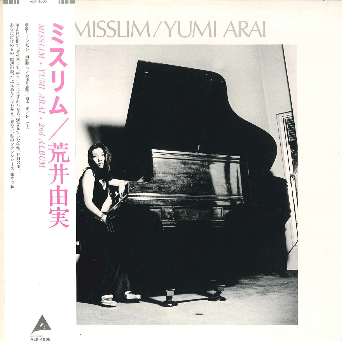【中古】LP 荒井由実 ミスリム ALR4005 ALFA