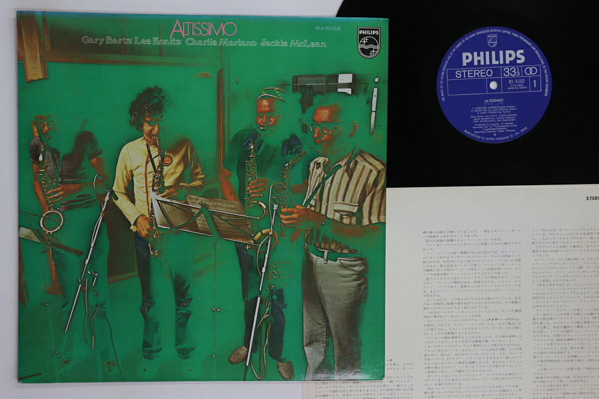 【中古】LP Gary Bartz, Lee Konitz, Charlie Mariano Altissimo RJ5102 PHILIPS Japan /00260