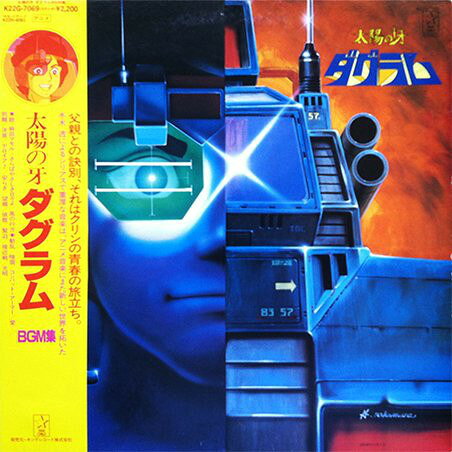 ・アーティスト アニメ ・タイトル 太陽の牙 ダグラム ・レーベル・型番 STAR CHILD K22G7069 ・フォーマット LPレコード ・コンディション(盤) 良い (VG+) ・コンディション(ジャケット) 良い (VG+) ・コンディション(帯) オビなし ・特記事項 【盤に浅い跡】 サンプル画像です。実際の商品の画像ではありません 商品写真はバーコード/カタログ番号に対応したサンプル画像ですので、お送りする商品の画像ではありません。帯やライナーなどの付属品は、特記事項に記載されている場合のみ含まれます。プロモやカラーレコードなどの仕様についても、該当する場合のみ特記事項に記載しています。 【ご購入前に必ずご確認ください】 ・本店サイト(www.recordcity.jp)とは価格、送料が違います ・本店サイト、その他支店のオーダーとは同梱発送できません ・注文確定後に別の注文を頂いた場合、注文同士の同梱は致しかねます。 ・別倉庫から発送しているため、店頭受け渡しは対応しておりません ・一部商品は他の通販サイトでも販売しているため、ご注文のタイミングによっては商品のご用意ができない場合がございます。 ・土日祝日はお休みです 金曜・祝前日9時以降のご連絡またはご入金は、返答または発送が週明け・祝日明けに順次対応となります。 ・ご購入後のキャンセル不可 ご購入後のキャンセルはいかなる理由においてもお受けできません。ご了承の上、ご購入くださいませ。 ・日本郵便(ゆうパック/ゆうメール)によるお届けになります。 ・中古品であることをご理解ください 当ストアでは中古商品を主に販売しております。中古品であることをご理解の上ご購入ください。また、一部商品はRecordCityオンラインストアで試聴可能です。 ・返品について お客様のご都合による返品は一切承っておりません。 表記の内容と実際の商品に相違がある場合、また針飛び等で返品・返金をご希望される場合は、商品の到着後1週間以内にご連絡ください。商品の返送をこちらで確認後、キャンセル・返金を行います。 コンディションVG以下の商品は返品できません。プレイに影響のない表面のこすれ傷、プレス起因のノイズ盤は返品の対象外です。 【コンディション表記】 ・ほぼ新品(M-)(Like New) 完全な新品。未使用。当店ではほぼ使用しません ・非常に良い(EX)(Excellent) 中古盤として美品な状態。わずかな経年を感じるものの傷みを感じさせない、当店基準で最高の状態 ・良い(VG+)(Very Good Plus) 丁寧に扱われた中古品で、軽い使用感がみられる。 ・可(VG)(Acceptable) 使い込まれた中古品で、「良い」よりもさらに使用感がみられる。 ・悪い(VG-)(Bad) 状態が悪いアイテム。使用の保障はなく、再生不可、針飛び、目立つノイズがあるかもしれない。状態によるクレーム不可。返品不可。 ・非常に悪い(G)(Very Bad) 「悪い」よりさらに状態が悪いアイテム。使用の保障はなく、再生不可、針飛び、目立つノイズがあるかもしれない。状態によるクレーム不可。返品不可。 ・ジャンク(Fair)(Junk/Fair) 割れている、反っている、水ダメージがある、カビ、ジャケットが分離している、ひどい書き込み、ひどい擦れなど最低の状態。使用の保障はなく、再生不可、針飛び、目立つノイズがあるかもしれない。状態によるクレーム不可。返品不可。 ・ジャンク(Poor)(Junk/Poor) 割れている、反っている、水ダメージがある、カビ、ジャケットが分離している、ひどい書き込み、ひどい擦れなど最低の状態。使用の保障はなく、再生不可、針飛び、目立つノイズがあるかもしれない。状態によるクレーム不可。返品不可。