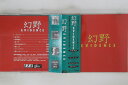 【中古】CD Various 幻野 Evidence CDSOL1003 SOLID /00110