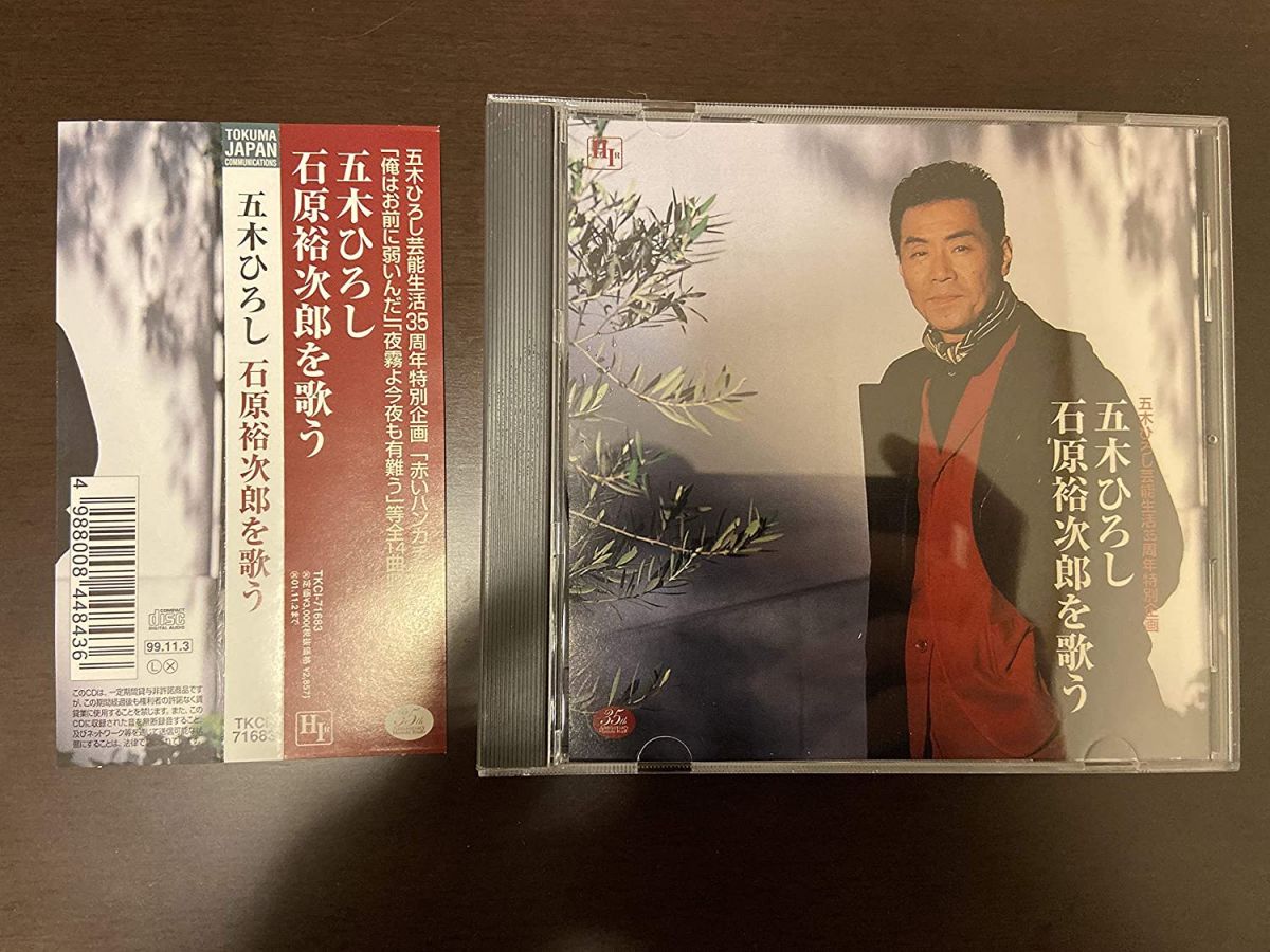 ・アーティスト 五木ひろし ・タイトル 石原裕次郎を唄う ・レーベル・型番 ・フォーマット CD ・コンディション(盤) 良い (VG+) ・コンディション(ジャケット) ・コンディション(帯) オビなし ・特記事項 【ケース擦れ】 サンプル画像です。実際の商品の画像ではありません 商品写真はバーコード/カタログ番号に対応したサンプル画像ですので、お送りする商品の画像ではありません。帯やライナーなどの付属品は、特記事項に記載されている場合のみ含まれます。プロモやカラーレコードなどの仕様についても、該当する場合のみ特記事項に記載しています。 【ご購入前に必ずご確認ください】 ・本店サイト(www.recordcity.jp)とは価格、送料が違います ・本店サイト、その他支店のオーダーとは同梱発送できません ・注文確定後に別の注文を頂いた場合、注文同士の同梱は致しかねます。 ・別倉庫から発送しているため、店頭受け渡しは対応しておりません ・一部商品は他の通販サイトでも販売しているため、ご注文のタイミングによっては商品のご用意ができない場合がございます。 ・土日祝日はお休みです 金曜・祝前日9時以降のご連絡またはご入金は、返答または発送が週明け・祝日明けに順次対応となります。 ・ご購入後のキャンセル不可 ご購入後のキャンセルはいかなる理由においてもお受けできません。ご了承の上、ご購入くださいませ。 ・日本郵便(ゆうパック/ゆうメール)によるお届けになります。 ・中古品であることをご理解ください 当ストアでは中古商品を主に販売しております。中古品であることをご理解の上ご購入ください。また、一部商品はRecordCityオンラインストアで試聴可能です。 ・返品について お客様のご都合による返品は一切承っておりません。 表記の内容と実際の商品に相違がある場合、また針飛び等で返品・返金をご希望される場合は、商品の到着後1週間以内にご連絡ください。商品の返送をこちらで確認後、キャンセル・返金を行います。 コンディションVG以下の商品は返品できません。プレイに影響のない表面のこすれ傷、プレス起因のノイズ盤は返品の対象外です。 【コンディション表記】 ・ほぼ新品(M-)(Like New) 完全な新品。未使用。当店ではほぼ使用しません ・非常に良い(EX)(Excellent) 中古盤として美品な状態。わずかな経年を感じるものの傷みを感じさせない、当店基準で最高の状態 ・良い(VG+)(Very Good Plus) 丁寧に扱われた中古品で、軽い使用感がみられる。 ・可(VG)(Acceptable) 使い込まれた中古品で、「良い」よりもさらに使用感がみられる。 ・悪い(VG-)(Bad) 状態が悪いアイテム。使用の保障はなく、再生不可、針飛び、目立つノイズがあるかもしれない。状態によるクレーム不可。返品不可。 ・非常に悪い(G)(Very Bad) 「悪い」よりさらに状態が悪いアイテム。使用の保障はなく、再生不可、針飛び、目立つノイズがあるかもしれない。状態によるクレーム不可。返品不可。 ・ジャンク(Fair)(Junk/Fair) 割れている、反っている、水ダメージがある、カビ、ジャケットが分離している、ひどい書き込み、ひどい擦れなど最低の状態。使用の保障はなく、再生不可、針飛び、目立つノイズがあるかもしれない。状態によるクレーム不可。返品不可。 ・ジャンク(Poor)(Junk/Poor) 割れている、反っている、水ダメージがある、カビ、ジャケットが分離している、ひどい書き込み、ひどい擦れなど最低の状態。使用の保障はなく、再生不可、針飛び、目立つノイズがあるかもしれない。状態によるクレーム不可。返品不可。