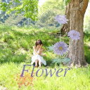 【中古】CD 前田敦子 マエダアツコ Flower(劇場盤) NMAX1114 You, Be Cool! 未開封 /00110