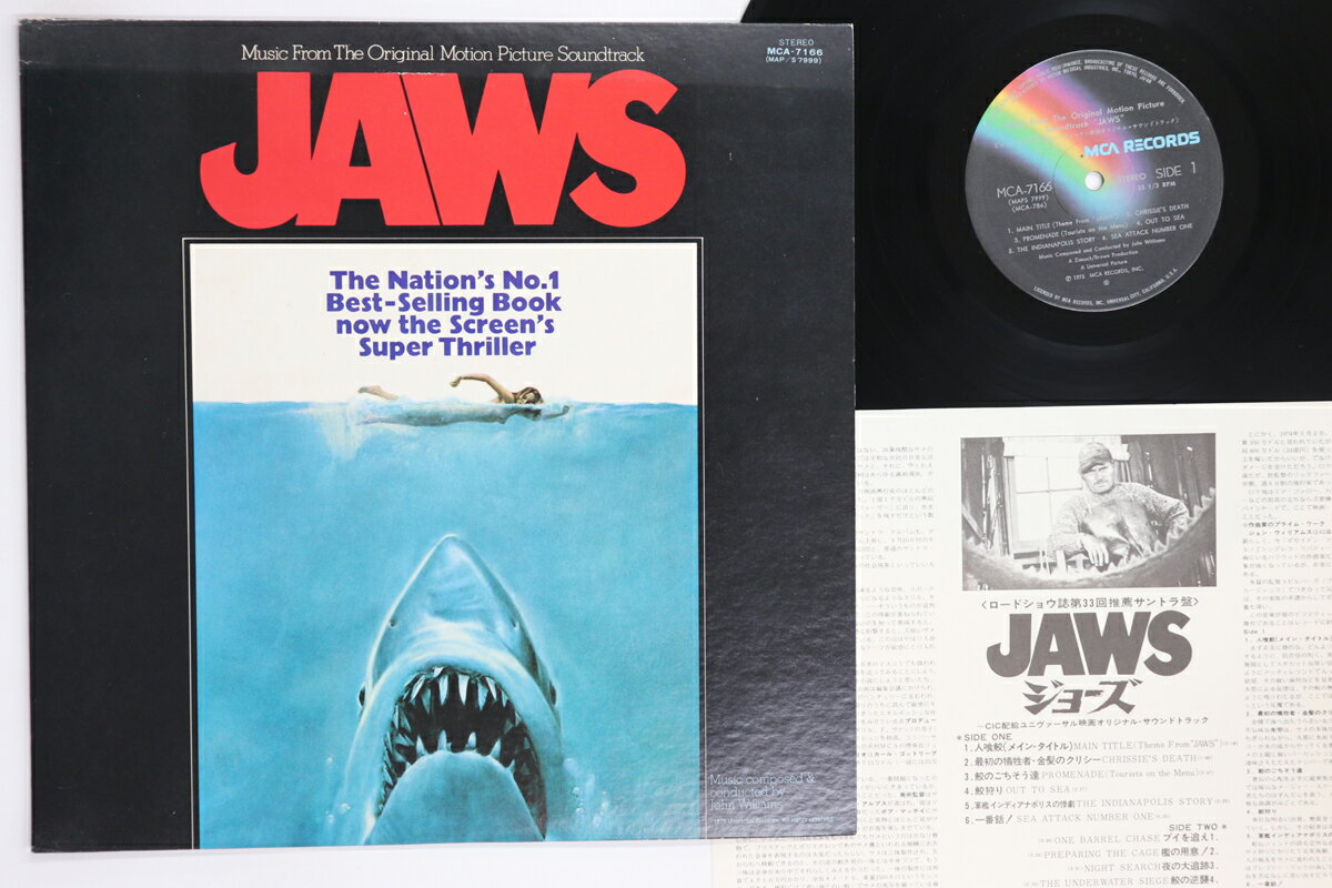 【中古】LP OST, John Williams ジョーズ MCA7166 MCA /00260