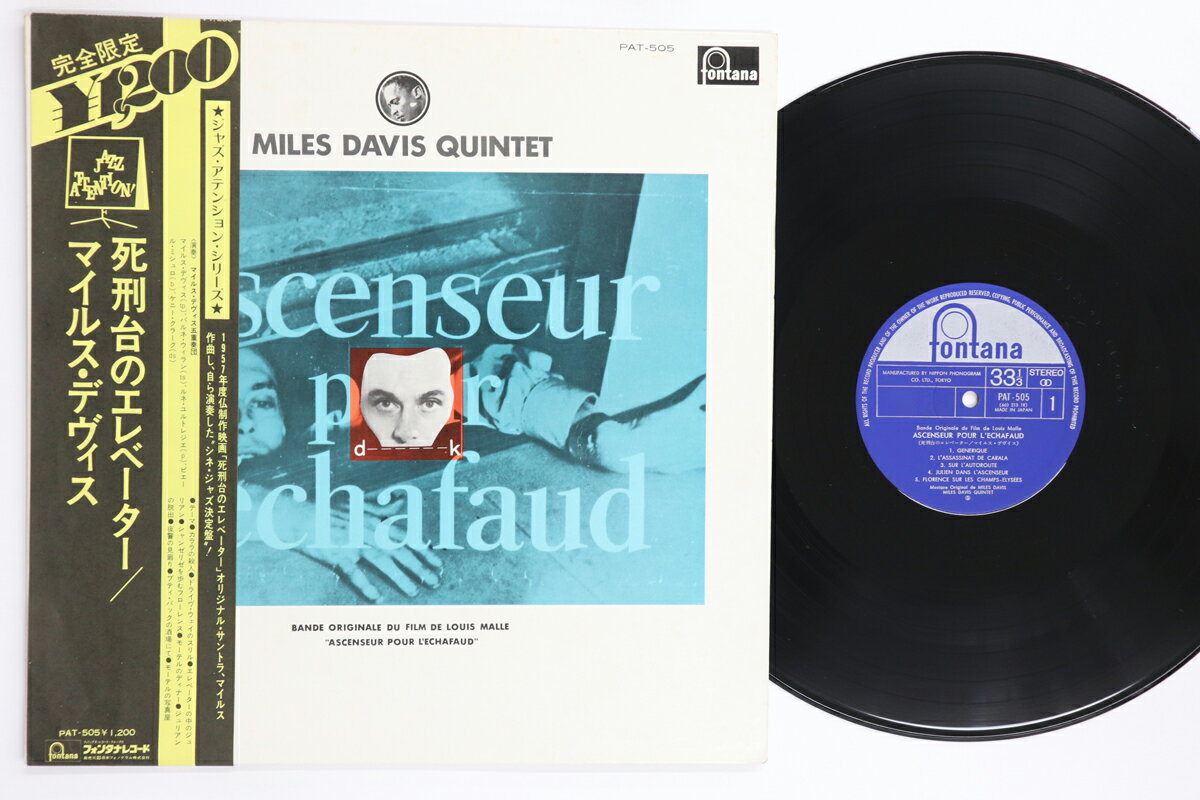【中古】LP Miles Davis 死刑台のエレベーター Ascenseur Pour Lechafaud PAT505 FONTANA /00260
