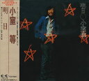 【中古】CD 小室等 明日 FLCF29086 /00110