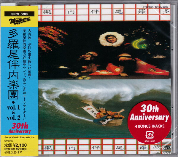 【中古】CD 多羅尾伴内楽団 多羅尾伴内楽團 Vol. 1 &amp; Vol. 2 - 30th Anniversary SRCL5008 Niagara..
