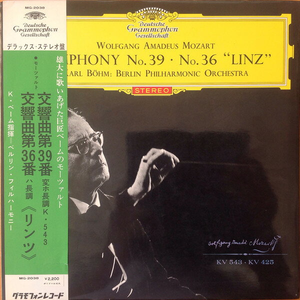 【中古】LP カール・ベーム指揮　ベルリン・ モーツァルト　交響曲第39番　変ホ長調k・543　交響 SMG2038 DEUTSCHE GRAMMOPHON recordcity-11234314 RECORD CITY 楽天市場店 パッケージ画像