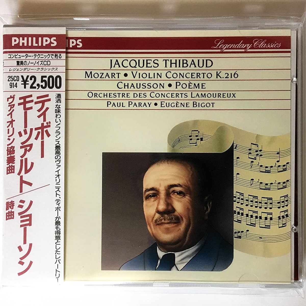 Mozart - 【中古】CD Mozart モーツァルト ヴァイオリン協奏曲第3番 / ショーソン:詩曲　ティボー 25CD914 /00110
