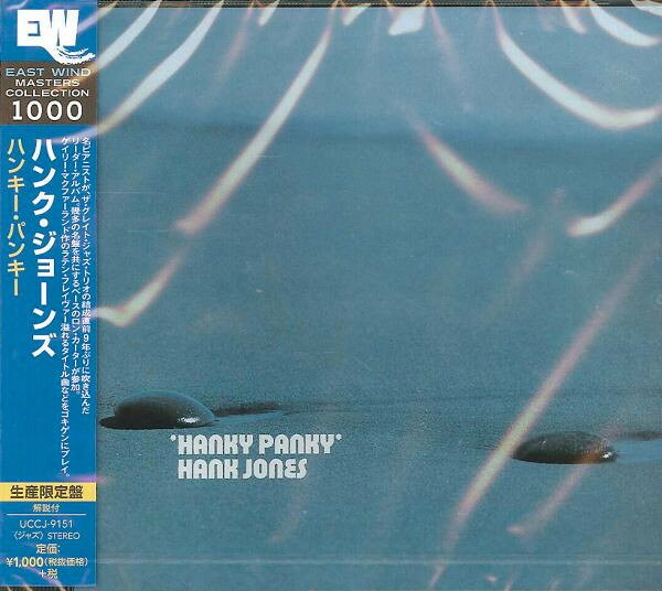 【中古】CD ハンク・ジョーンズ, ロン・カー ハンキー・パンキー UCCJ9151 East Wind 未開封 /00110