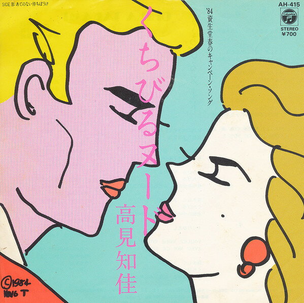 7” Chika Takami Kuchibiru Noode AH415 COLUMBIA Japan Vinyl /00080