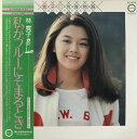 【中古】LP 林寛子 寛子の青春物語 AF6014 CANYON /00260