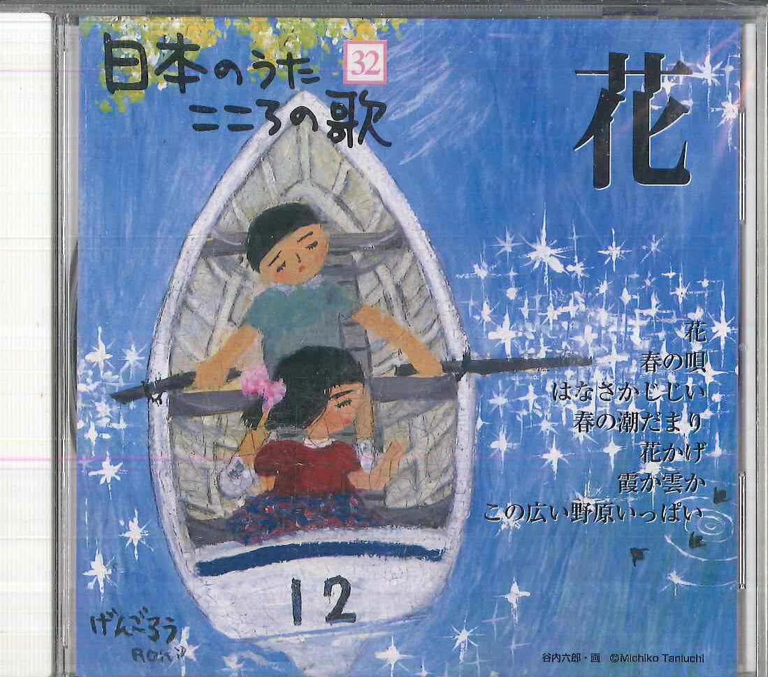 楽天市場】日本のうたこころの歌の通販