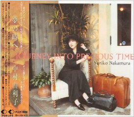 【中古】CD 中村由利子, 千住明; 溝口肇 夢の時へ?JOURNEY INTO PRECIOUS TIME FLCF3598PROMO For Life Records プロモ /00110