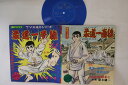 【中古】7” アニメ 柔道一直線 P53 ASAHI SOLAMA /00080