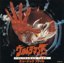 【中古】CD Ost ウルトラマンT ミュージックファイル VPCD81090 VAP /00110
