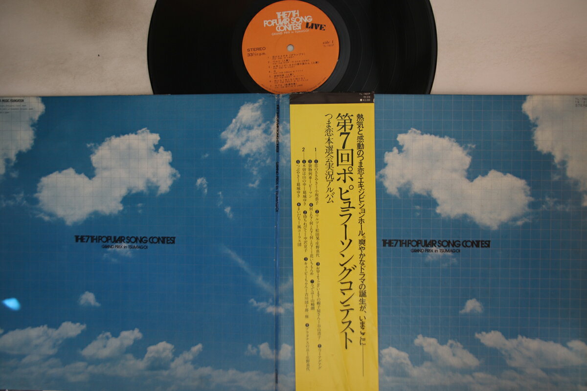 【中古】LP/GF Various 7th Popular Song Contest Grand Prix In Tumag YL7401P Japan /00400