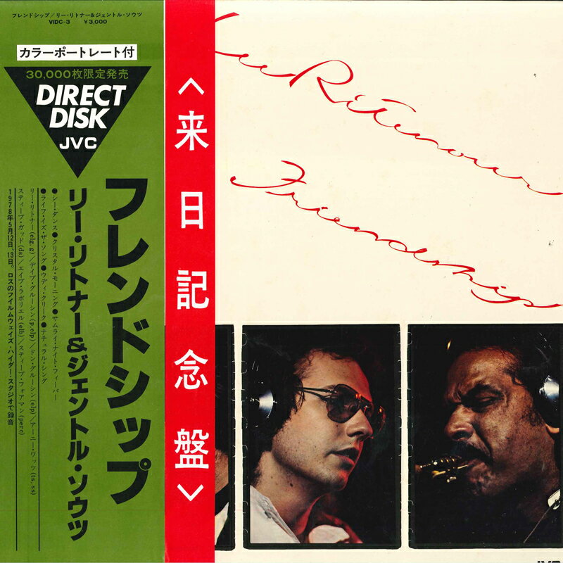 【中古】LP Lee Ritenour Friendship VIDC3 VICTOR /00400