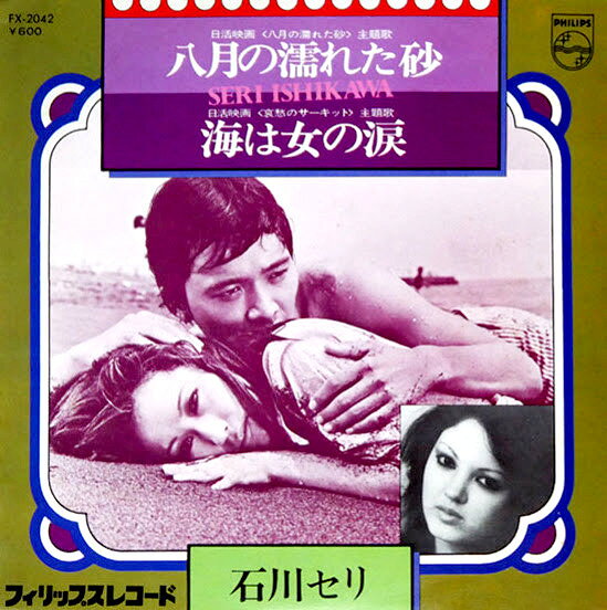 ・アーティスト 石川セリ ・タイトル 八月の濡れた砂 / 海は女の涙 ・レーベル・型番 Philips FX2042 ・フォーマット 7インチレコード ・コンディション(盤) 良い (VG+) ・コンディション(ジャケット) 良い (VG+) ・コンディション(帯) オビなし ・特記事項 【盤反り】 サンプル画像です。実際の商品の画像ではありません 商品写真はバーコード/カタログ番号に対応したサンプル画像ですので、お送りする商品の画像ではありません。帯やライナーなどの付属品は、特記事項に記載されている場合のみ含まれます。プロモやカラーレコードなどの仕様についても、該当する場合のみ特記事項に記載しています。 【ご購入前に必ずご確認ください】 ・本店サイト(www.recordcity.jp)とは価格、送料が違います ・本店サイト、その他支店のオーダーとは同梱発送できません ・注文確定後に別の注文を頂いた場合、注文同士の同梱は致しかねます。 ・別倉庫から発送しているため、店頭受け渡しは対応しておりません ・一部商品は他の通販サイトでも販売しているため、ご注文のタイミングによっては商品のご用意ができない場合がございます。 ・土日祝日はお休みです 金曜・祝前日9時以降のご連絡またはご入金は、返答または発送が週明け・祝日明けに順次対応となります。 ・ご購入後のキャンセル不可 ご購入後のキャンセルはいかなる理由においてもお受けできません。ご了承の上、ご購入くださいませ。 ・日本郵便(ゆうパック/ゆうメール)によるお届けになります。 ・中古品であることをご理解ください 当ストアでは中古商品を主に販売しております。中古品であることをご理解の上ご購入ください。また、一部商品はRecordCityオンラインストアで試聴可能です。 ・返品について お客様のご都合による返品は一切承っておりません。 表記の内容と実際の商品に相違がある場合、また針飛び等で返品・返金をご希望される場合は、商品の到着後1週間以内にご連絡ください。商品の返送をこちらで確認後、キャンセル・返金を行います。 コンディションVG以下の商品は返品できません。プレイに影響のない表面のこすれ傷、プレス起因のノイズ盤は返品の対象外です。 【コンディション表記】 ・ほぼ新品(M-)(Like New) 完全な新品。未使用。当店ではほぼ使用しません ・非常に良い(EX)(Excellent) 中古盤として美品な状態。わずかな経年を感じるものの傷みを感じさせない、当店基準で最高の状態 ・良い(VG+)(Very Good Plus) 丁寧に扱われた中古品で、軽い使用感がみられる。 ・可(VG)(Acceptable) 使い込まれた中古品で、「良い」よりもさらに使用感がみられる。 ・悪い(VG-)(Bad) 状態が悪いアイテム。使用の保障はなく、再生不可、針飛び、目立つノイズがあるかもしれない。状態によるクレーム不可。返品不可。 ・非常に悪い(G)(Very Bad) 「悪い」よりさらに状態が悪いアイテム。使用の保障はなく、再生不可、針飛び、目立つノイズがあるかもしれない。状態によるクレーム不可。返品不可。 ・ジャンク(Fair)(Junk/Fair) 割れている、反っている、水ダメージがある、カビ、ジャケットが分離している、ひどい書き込み、ひどい擦れなど最低の状態。使用の保障はなく、再生不可、針飛び、目立つノイズがあるかもしれない。状態によるクレーム不可。返品不可。 ・ジャンク(Poor)(Junk/Poor) 割れている、反っている、水ダメージがある、カビ、ジャケットが分離している、ひどい書き込み、ひどい擦れなど最低の状態。使用の保障はなく、再生不可、針飛び、目立つノイズがあるかもしれない。状態によるクレーム不可。返品不可。