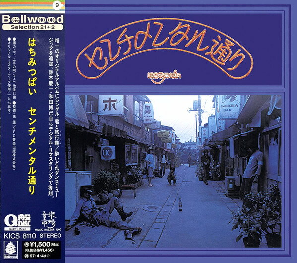 【中古】CD Hachimitsupai センチメンタル通り KICS8110 Bellwood Records /00110