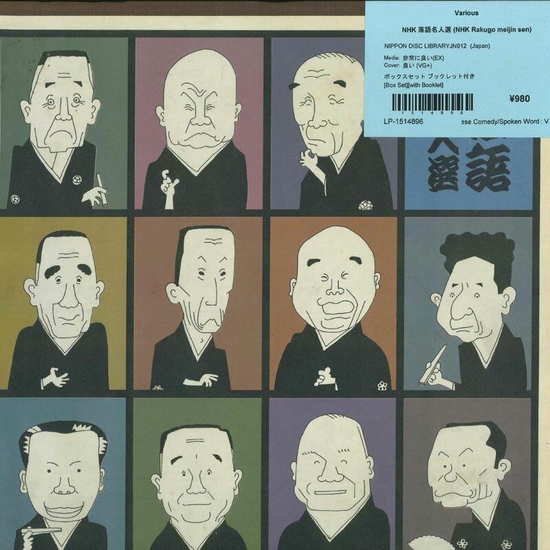 【中古】12LP Various NHK 落語名人選 JN912 NIPPON DISC LIBRARY /03120
