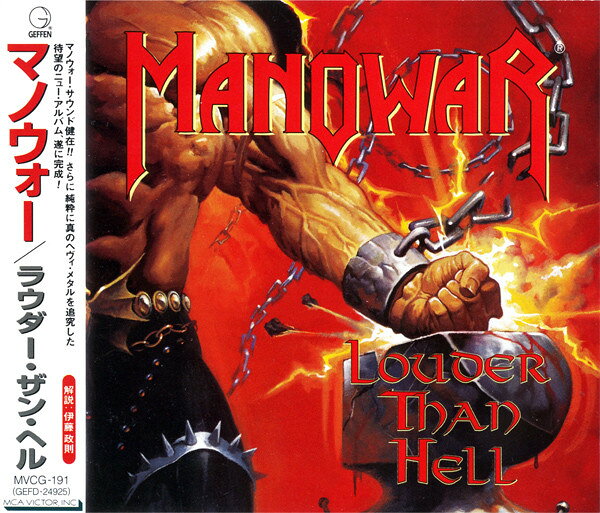 【中古】CD マノウォー ラウダー・ザン・ヘル MVCG191 GEFFEN /00110