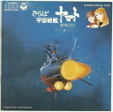 【中古】CD Hiroshi Miyagawa, Kazuko Kawas さらば宇宙戦艦ヤマト: 愛の戦士たち = Arrivederci Ya 32C357530 Columbia /00110