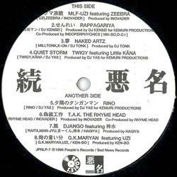 【中古】12” Various 続 悪名 JPRLP7 PEOPLE /00250