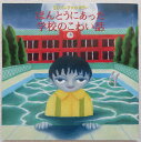【中古】CD 緒方恵美; 原マスミ 3Dバーチャルホラー ほんとうにあった学校のこわい話 MRCA20062 Media Remoras /00110