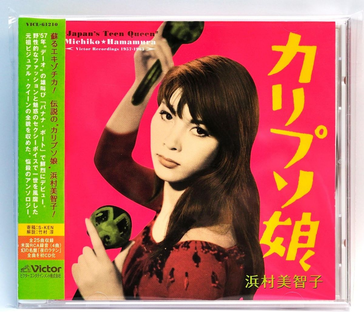 【中古】CD カリプソ娘 カリプソ娘 浜村美智子、 ブライト・リズム・ボーイズ UPCH20078PROMO UNIVERSAL プロモ 未開封 /00110