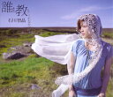 【中古】CD Chiaki Ishikawa 誰も教えてくれなかったこと VTCL60140 Flying Dog /00110