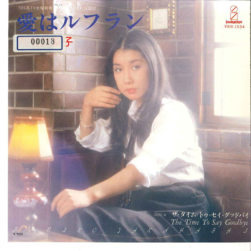 ・アーティスト 高橋真梨子 ・タイトル 愛はルフラン / ザ・タイム・トゥ・セイ・グッドバイ ・レーベル・型番 INVITATION VIHX1534 ・フォーマット 7インチレコード ・コンディション(盤) 良い (VG+) ・コンディション(ジャケット) 良い (VG+) ・コンディション(帯) オビなし ・特記事項 【カバー汚れ】【盤に短いヘアライン】 サンプル画像です。実際の商品の画像ではありません 商品写真はバーコード/カタログ番号に対応したサンプル画像ですので、お送りする商品の画像ではありません。帯やライナーなどの付属品は、特記事項に記載されている場合のみ含まれます。プロモやカラーレコードなどの仕様についても、該当する場合のみ特記事項に記載しています。 【ご購入前に必ずご確認ください】 ・本店サイト(www.recordcity.jp)とは価格、送料が違います ・本店サイト、その他支店のオーダーとは同梱発送できません ・注文確定後に別の注文を頂いた場合、注文同士の同梱は致しかねます。 ・別倉庫から発送しているため、店頭受け渡しは対応しておりません ・一部商品は他の通販サイトでも販売しているため、ご注文のタイミングによっては商品のご用意ができない場合がございます。 ・土日祝日はお休みです 金曜・祝前日9時以降のご連絡またはご入金は、返答または発送が週明け・祝日明けに順次対応となります。 ・ご購入後のキャンセル不可 ご購入後のキャンセルはいかなる理由においてもお受けできません。ご了承の上、ご購入くださいませ。 ・日本郵便(ゆうパック/ゆうメール)によるお届けになります。 ・中古品であることをご理解ください 当ストアでは中古商品を主に販売しております。中古品であることをご理解の上ご購入ください。また、一部商品はRecordCityオンラインストアで試聴可能です。 ・返品について お客様のご都合による返品は一切承っておりません。 表記の内容と実際の商品に相違がある場合、また針飛び等で返品・返金をご希望される場合は、商品の到着後1週間以内にご連絡ください。商品の返送をこちらで確認後、キャンセル・返金を行います。 コンディションVG以下の商品は返品できません。プレイに影響のない表面のこすれ傷、プレス起因のノイズ盤は返品の対象外です。 【コンディション表記】 ・ほぼ新品(M-)(Like New) 完全な新品。未使用。当店ではほぼ使用しません ・非常に良い(EX)(Excellent) 中古盤として美品な状態。わずかな経年を感じるものの傷みを感じさせない、当店基準で最高の状態 ・良い(VG+)(Very Good Plus) 丁寧に扱われた中古品で、軽い使用感がみられる。 ・可(VG)(Acceptable) 使い込まれた中古品で、「良い」よりもさらに使用感がみられる。 ・悪い(VG-)(Bad) 状態が悪いアイテム。使用の保障はなく、再生不可、針飛び、目立つノイズがあるかもしれない。状態によるクレーム不可。返品不可。 ・非常に悪い(G)(Very Bad) 「悪い」よりさらに状態が悪いアイテム。使用の保障はなく、再生不可、針飛び、目立つノイズがあるかもしれない。状態によるクレーム不可。返品不可。 ・ジャンク(Fair)(Junk/Fair) 割れている、反っている、水ダメージがある、カビ、ジャケットが分離している、ひどい書き込み、ひどい擦れなど最低の状態。使用の保障はなく、再生不可、針飛び、目立つノイズがあるかもしれない。状態によるクレーム不可。返品不可。 ・ジャンク(Poor)(Junk/Poor) 割れている、反っている、水ダメージがある、カビ、ジャケットが分離している、ひどい書き込み、ひどい擦れなど最低の状態。使用の保障はなく、再生不可、針飛び、目立つノイズがあるかもしれない。状態によるクレーム不可。返品不可。
