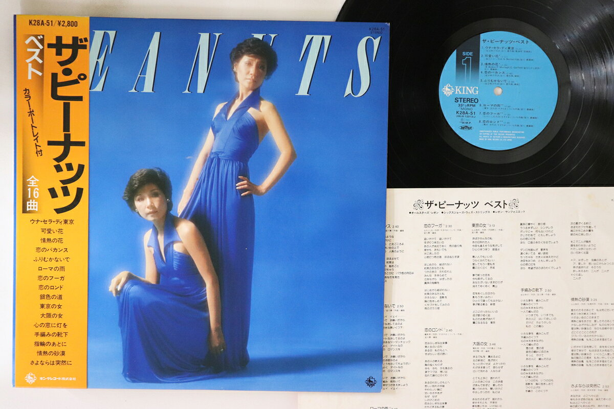 【中古】LP ザ・ピーナッツ ザ・ピーナッツ・ベスト K28A51 KING /00260