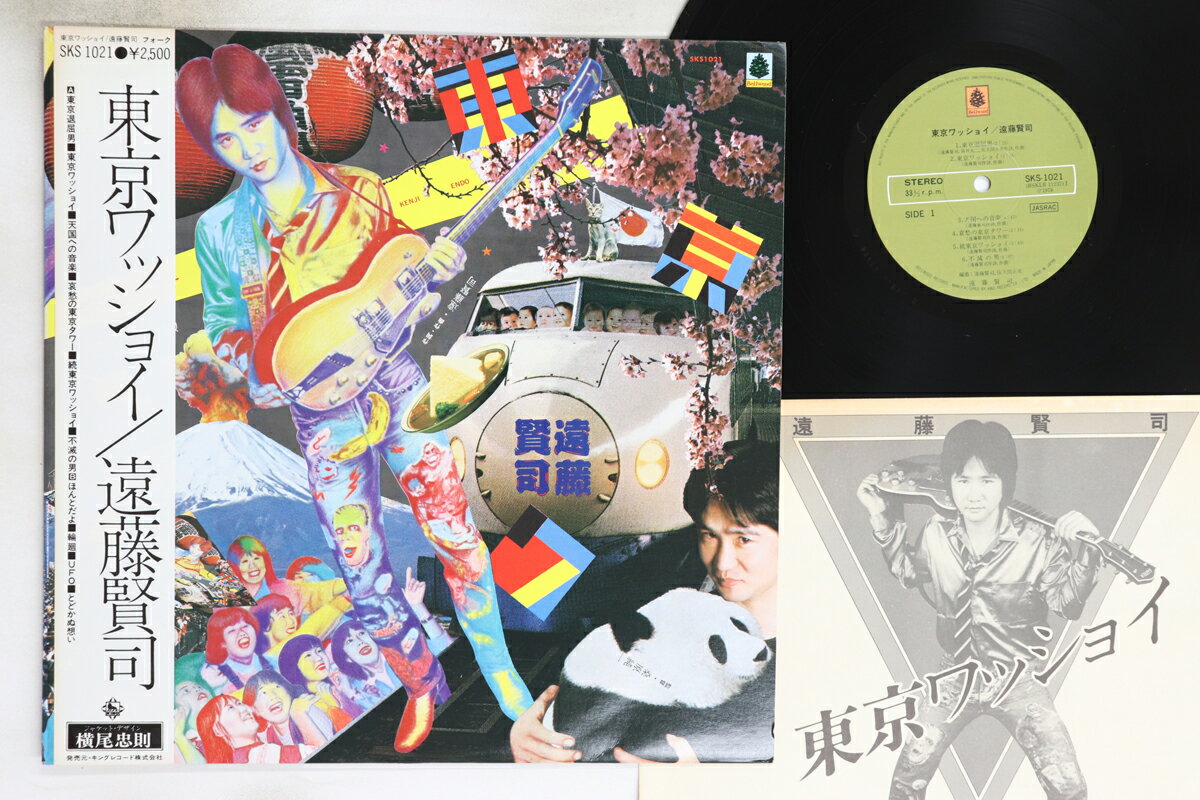 【中古】LP 遠藤賢司 東京ワッショイ SKS1021PROMO BELLWOOD プロモ /00260