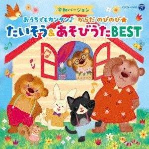 ・アーティスト （キッズ） ・タイトル コロムビアキッズ　令和バージョン　おうちでもカンタン♪　からだ　のびのび★　たいそう＆あそびうたBEST ・レーベル・型番 Nippon Columbia COCX41488 ・フォーマット CD ・コンディション(盤) 新品 (M) ・コンディション(ジャケット) 新品 (M) ・コンディション(帯) 新品 (M) ・特記事項 【未開封】 【帯付き】 サンプル画像です。実際の商品の画像ではありません 商品写真はバーコード/カタログ番号に対応したサンプル画像ですので、お送りする商品の画像ではありません。帯やライナーなどの付属品は、特記事項に記載されている場合のみ含まれます。プロモやカラーレコードなどの仕様についても、該当する場合のみ特記事項に記載しています。 【ご購入前に必ずご確認ください】 ・本店サイト(www.recordcity.jp)とは価格、送料が違います ・本店サイト、その他支店のオーダーとは同梱発送できません ・注文確定後に別の注文を頂いた場合、注文同士の同梱は致しかねます。 ・別倉庫から発送しているため、店頭受け渡しは対応しておりません ・一部商品は他の通販サイトでも販売しているため、ご注文のタイミングによっては商品のご用意ができない場合がございます。 ・土日祝日はお休みです 金曜・祝前日9時以降のご連絡またはご入金は、返答または発送が週明け・祝日明けに順次対応となります。 ・ご購入後のキャンセル不可 ご購入後のキャンセルはいかなる理由においてもお受けできません。ご了承の上、ご購入くださいませ。 ・日本郵便(ゆうパック/ゆうメール)によるお届けになります。 ・中古品であることをご理解ください 当ストアでは中古商品を主に販売しております。中古品であることをご理解の上ご購入ください。また、一部商品はRecordCityオンラインストアで試聴可能です。 ・返品について お客様のご都合による返品は一切承っておりません。 表記の内容と実際の商品に相違がある場合、また針飛び等で返品・返金をご希望される場合は、商品の到着後1週間以内にご連絡ください。商品の返送をこちらで確認後、キャンセル・返金を行います。 コンディションVG以下の商品は返品できません。プレイに影響のない表面のこすれ傷、プレス起因のノイズ盤は返品の対象外です。 【コンディション表記】 ・ほぼ新品(M-)(Like New) 完全な新品。未使用。当店ではほぼ使用しません ・非常に良い(EX)(Excellent) 中古盤として美品な状態。わずかな経年を感じるものの傷みを感じさせない、当店基準で最高の状態 ・良い(VG+)(Very Good Plus) 丁寧に扱われた中古品で、軽い使用感がみられる。 ・可(VG)(Acceptable) 使い込まれた中古品で、「良い」よりもさらに使用感がみられる。 ・悪い(VG-)(Bad) 状態が悪いアイテム。使用の保障はなく、再生不可、針飛び、目立つノイズがあるかもしれない。状態によるクレーム不可。返品不可。 ・非常に悪い(G)(Very Bad) 「悪い」よりさらに状態が悪いアイテム。使用の保障はなく、再生不可、針飛び、目立つノイズがあるかもしれない。状態によるクレーム不可。返品不可。 ・ジャンク(Fair)(Junk/Fair) 割れている、反っている、水ダメージがある、カビ、ジャケットが分離している、ひどい書き込み、ひどい擦れなど最低の状態。使用の保障はなく、再生不可、針飛び、目立つノイズがあるかもしれない。状態によるクレーム不可。返品不可。 ・ジャンク(Poor)(Junk/Poor) 割れている、反っている、水ダメージがある、カビ、ジャケットが分離している、ひどい書き込み、ひどい擦れなど最低の状態。使用の保障はなく、再生不可、針飛び、目立つノイズがあるかもしれない。状態によるクレーム不可。返品不可。