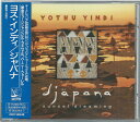 【中古】CD Yothu Yindi Djapana (Sunset Dreaming) PCCY00448PROMO Hollywood Records Ja...