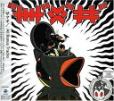 【中古】CD ザマギ All Bonus Tracks YRCN11045PROMO Shar. プロモ 未開封 /00110