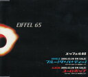 【中古】CD Eiffel 65 Blue (Da Ba Dee) 4DCP3071PROMO Polydor プロモ /00110
