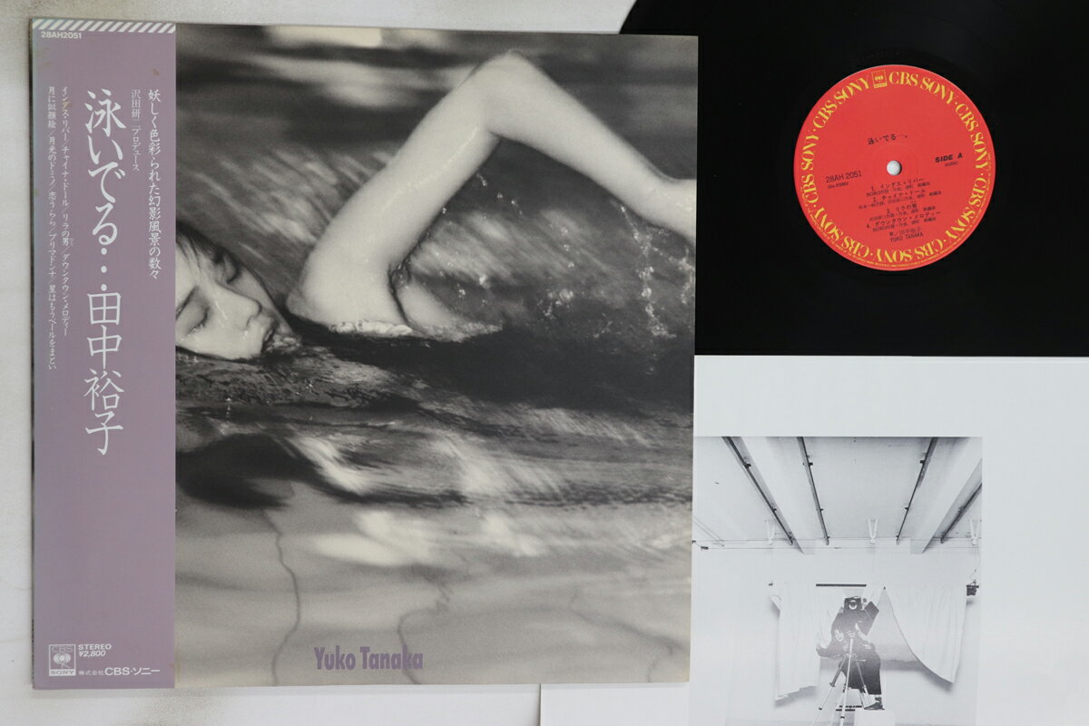 ・アーティスト 田中裕子 ・タイトル 泳いでる ・レーベル・型番 CBS SONY 28AH2051 ・フォーマット LPレコード ・コンディション(盤) 非常に良い(EX) ・コンディション(ジャケット) 良い (VG+) ・コンディション(帯) 可 (VG) ・特記事項 【ライナー付き】 【オビ変色】 実際に発送される商品の画像です 【ご購入前に必ずご確認ください】 ・本店サイト(www.recordcity.jp)とは価格、送料が違います ・本店サイト、その他支店のオーダーとは同梱発送できません ・注文確定後に別の注文を頂いた場合、注文同士の同梱は致しかねます。 ・別倉庫から発送しているため、店頭受け渡しは対応しておりません ・一部商品は他の通販サイトでも販売しているため、ご注文のタイミングによっては商品のご用意ができない場合がございます。 ・土日祝日はお休みです 金曜・祝前日9時以降のご連絡またはご入金は、返答または発送が週明け・祝日明けに順次対応となります。 ・ご購入後のキャンセル不可 ご購入後のキャンセルはいかなる理由においてもお受けできません。ご了承の上、ご購入くださいませ。 ・日本郵便(ゆうパック/ゆうメール)によるお届けになります。 ・中古品であることをご理解ください 当ストアでは中古商品を主に販売しております。中古品であることをご理解の上ご購入ください。また、一部商品はRecordCityオンラインストアで試聴可能です。 ・返品について お客様のご都合による返品は一切承っておりません。 表記の内容と実際の商品に相違がある場合、また針飛び等で返品・返金をご希望される場合は、商品の到着後1週間以内にご連絡ください。商品の返送をこちらで確認後、キャンセル・返金を行います。 コンディションVG以下の商品は返品できません。プレイに影響のない表面のこすれ傷、プレス起因のノイズ盤は返品の対象外です。 【コンディション表記】 ・ほぼ新品(M-)(Like New) 完全な新品。未使用。当店ではほぼ使用しません ・非常に良い(EX)(Excellent) 中古盤として美品な状態。わずかな経年を感じるものの傷みを感じさせない、当店基準で最高の状態 ・良い(VG+)(Very Good Plus) 丁寧に扱われた中古品で、軽い使用感がみられる。 ・可(VG)(Acceptable) 使い込まれた中古品で、「良い」よりもさらに使用感がみられる。 ・悪い(VG-)(Bad) 状態が悪いアイテム。使用の保障はなく、再生不可、針飛び、目立つノイズがあるかもしれない。状態によるクレーム不可。返品不可。 ・非常に悪い(G)(Very Bad) 「悪い」よりさらに状態が悪いアイテム。使用の保障はなく、再生不可、針飛び、目立つノイズがあるかもしれない。状態によるクレーム不可。返品不可。 ・ジャンク(Fair)(Junk/Fair) 割れている、反っている、水ダメージがある、カビ、ジャケットが分離している、ひどい書き込み、ひどい擦れなど最低の状態。使用の保障はなく、再生不可、針飛び、目立つノイズがあるかもしれない。状態によるクレーム不可。返品不可。 ・ジャンク(Poor)(Junk/Poor) 割れている、反っている、水ダメージがある、カビ、ジャケットが分離している、ひどい書き込み、ひどい擦れなど最低の状態。使用の保障はなく、再生不可、針飛び、目立つノイズがあるかもしれない。状態によるクレーム不可。返品不可。