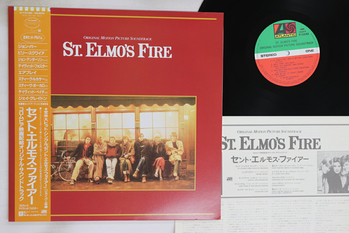 【中古】LP OST セント・エルモス・ファイアー P13182 ATLANTIC /00260