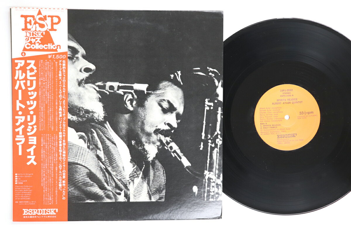 【中古】LP Albert Ayler Spirits Rejoice 15PJ2022 ESP DISK /00260